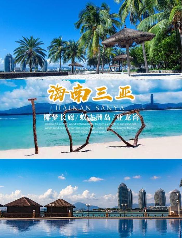 三亚旅游攻略自由行费用,杭州-三亚自由行旅游指南及费用杭州-三亚自由行旅游
