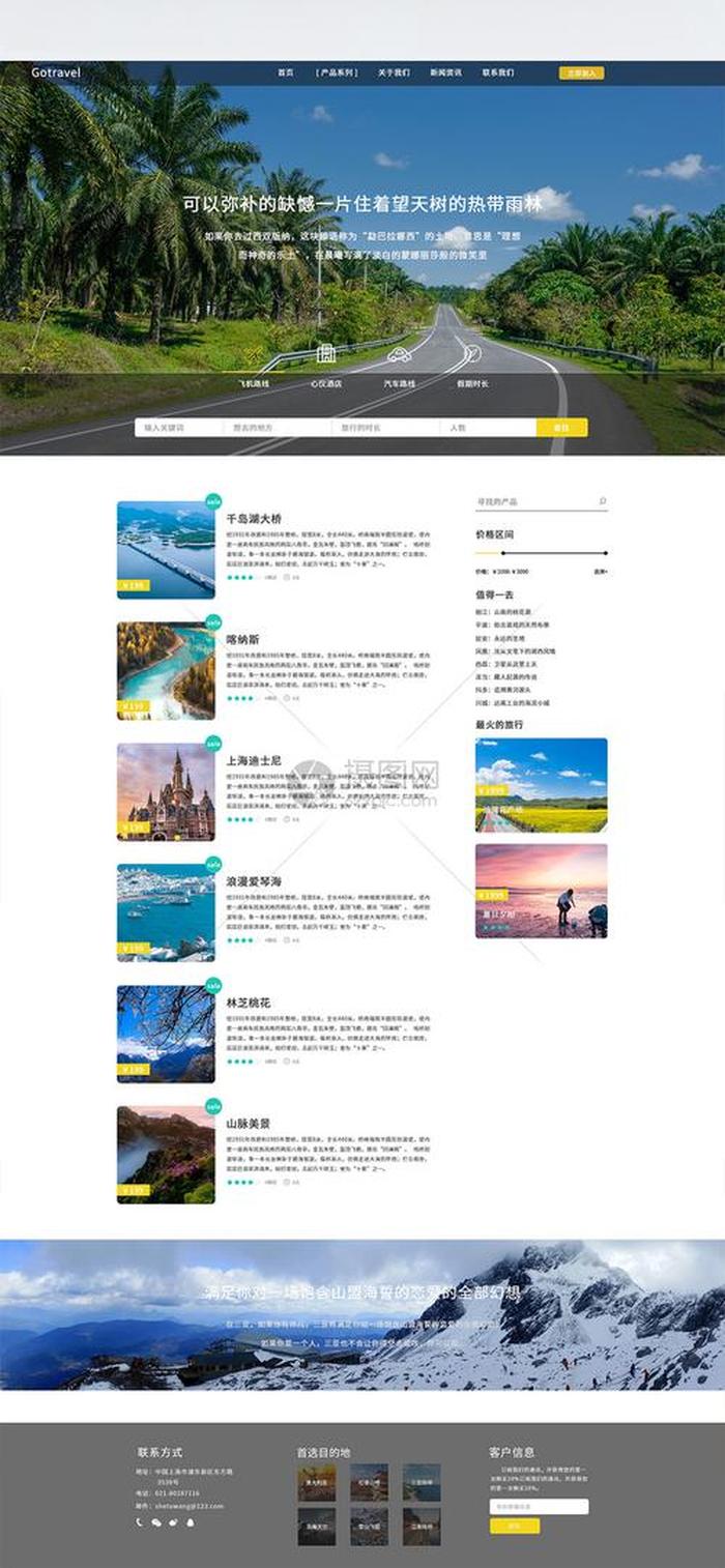 国内比较好的旅游网站有哪些,哪个旅游网站好用