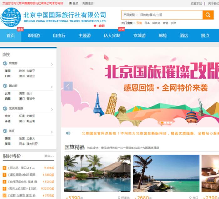 北京旅行社排名,北京旅游团推荐