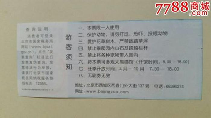 北京动物园预约门票,北京动物园门票预约时间