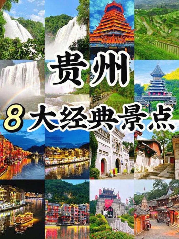 贵州旅游攻略必玩的景点推荐,贵阳旅游攻略必玩的景点