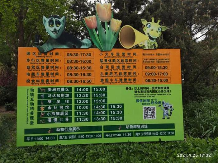 北京野生动物园一日游攻略,北京野生动物园攻略（官网+表演时间+推荐路线）