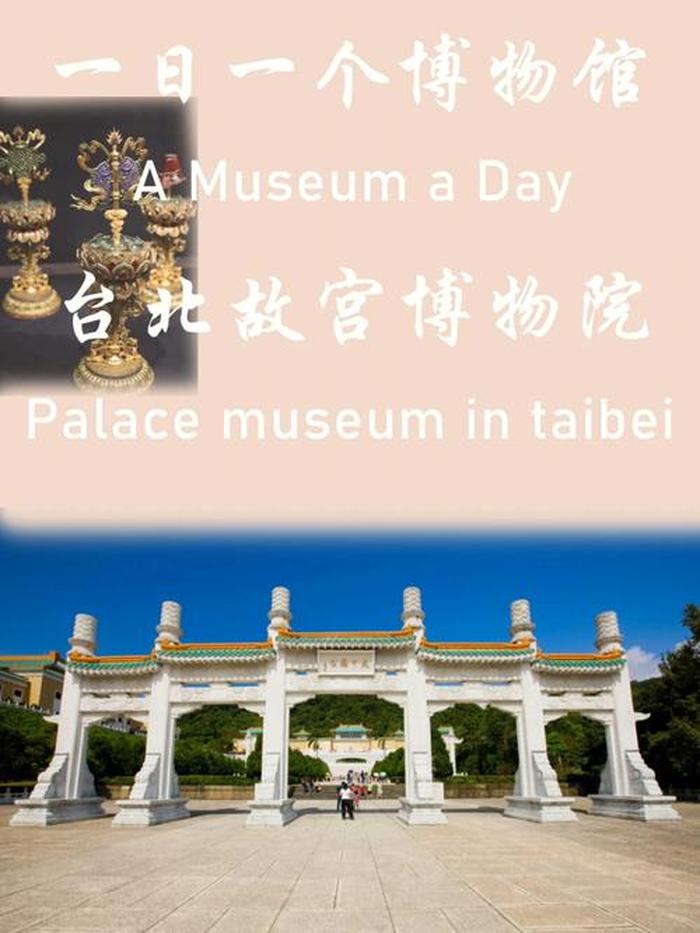 台北故宫博物院图片,台北也有一个故宫，两个故宫有何差别