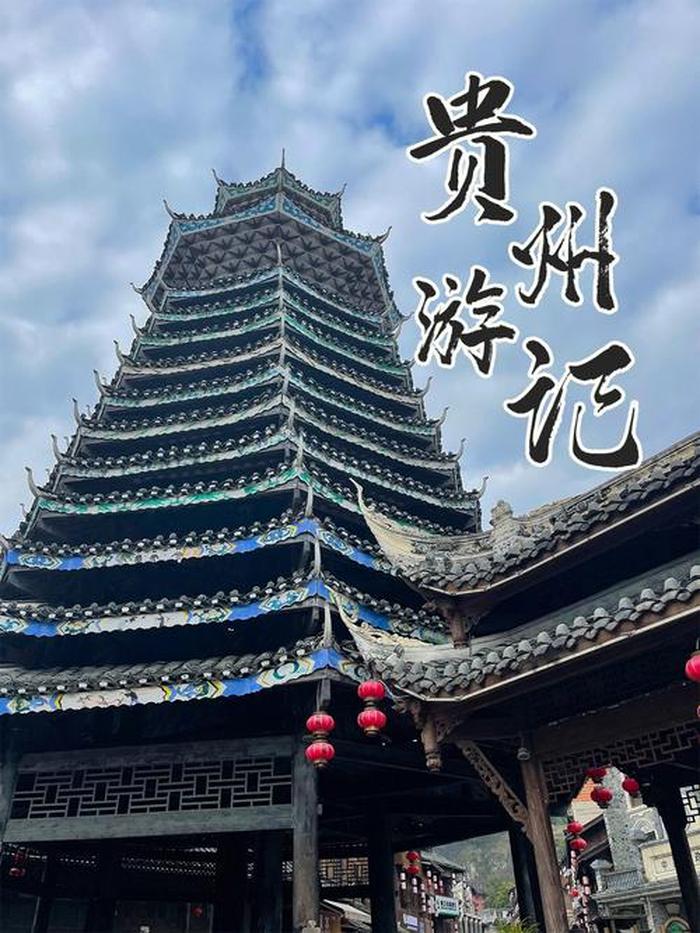 贵州游,贵州十大最热门的旅游景点