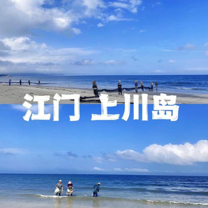 上川岛,双月湾和上川岛哪个好玩