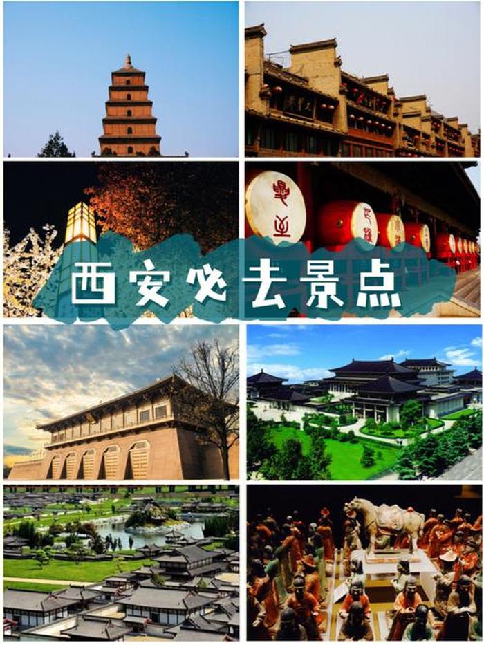 西安好玩的旅游景点推荐,陕西西安旅游必去十大景点