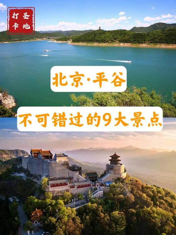 北京周边旅游景点,北京周边必去的十大景点最值得去的景点推荐
