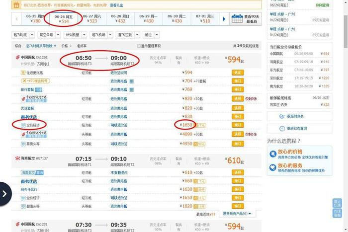 北京到西安的飞机票,从北京到西安的飞机票价钱是多少