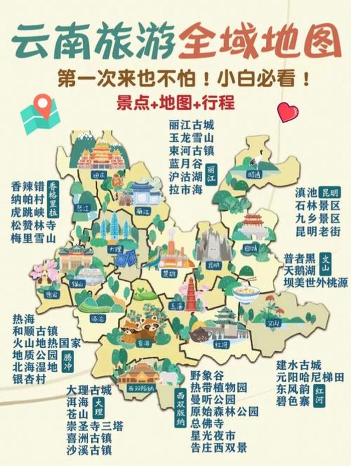 云南地图旅游景点地图