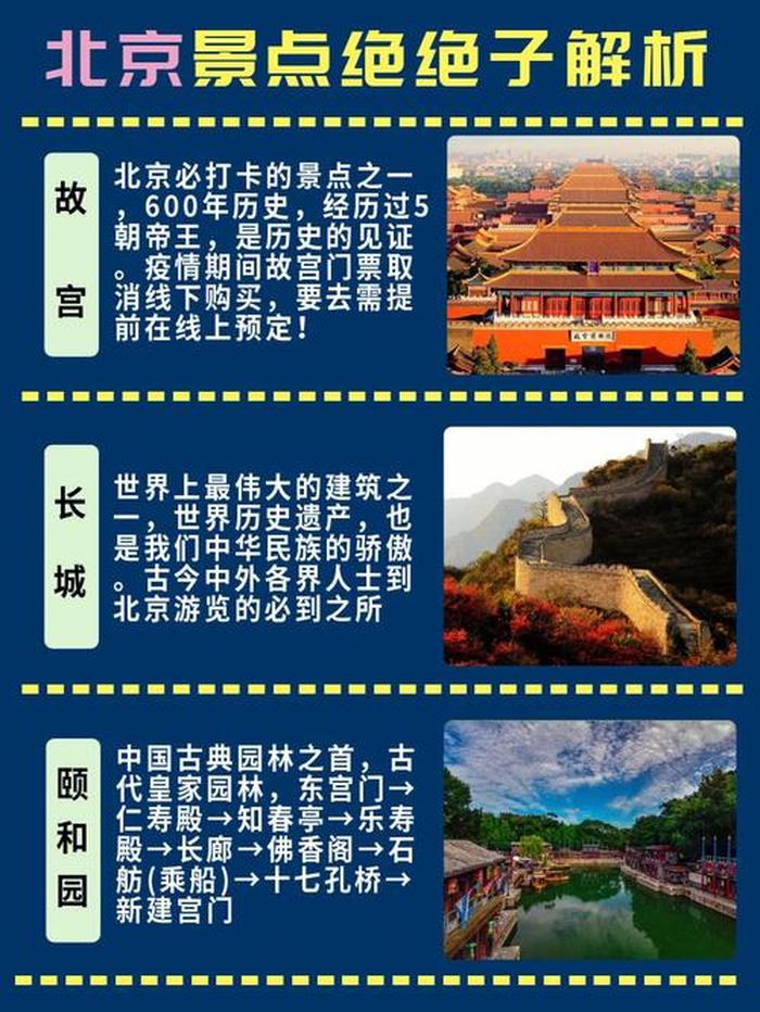 北京旅游攻略景点必去,北京旅游攻略必去景点及路线