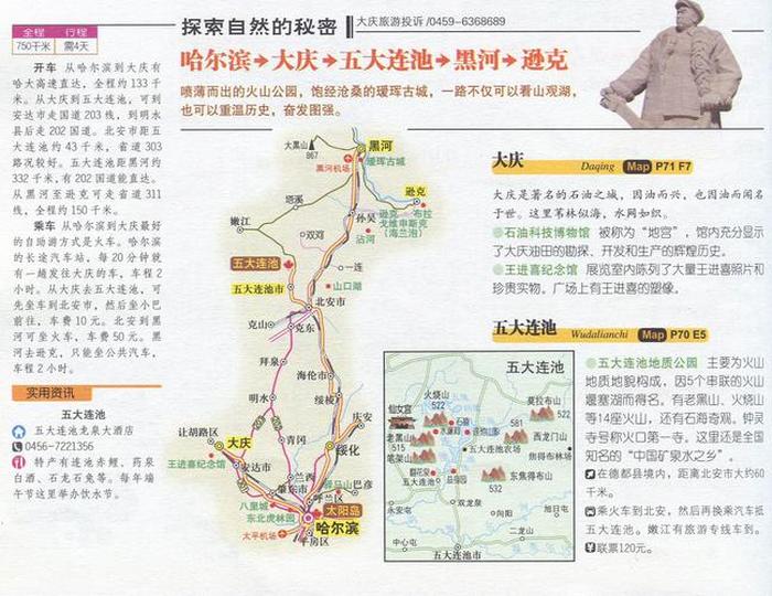 黑龙江自驾游最佳路线,黑龙江自驾战略黑龙江省的进藏战略和公路旅行