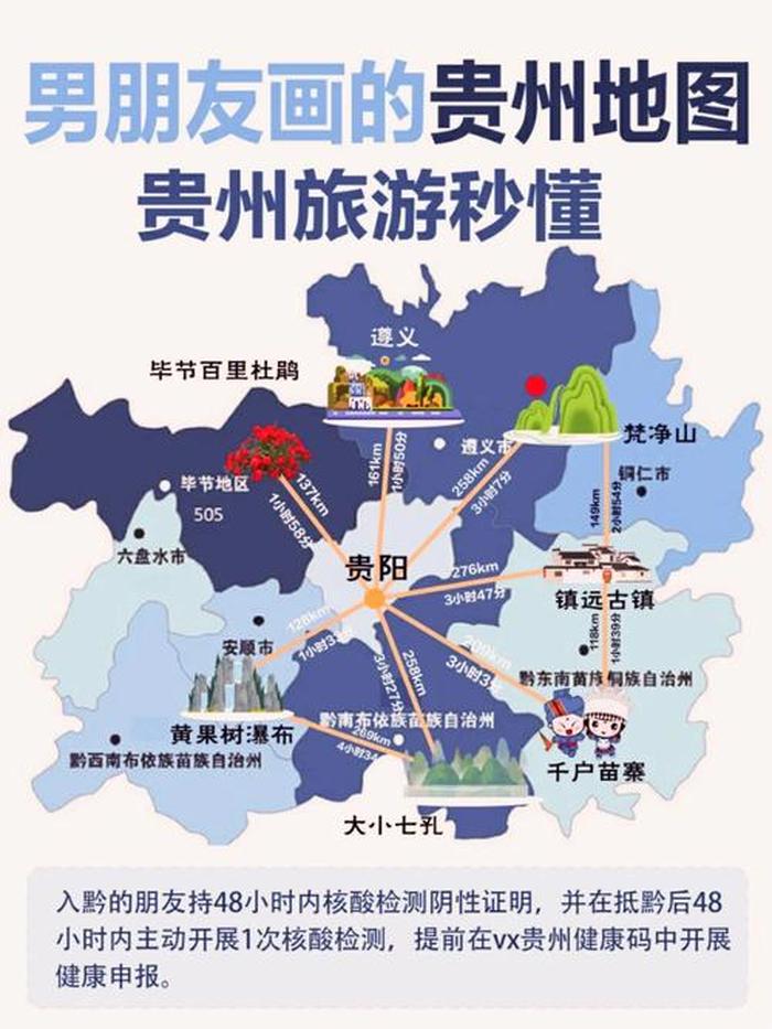 贵州旅游地图,贵州最美的自驾公路推荐附地图