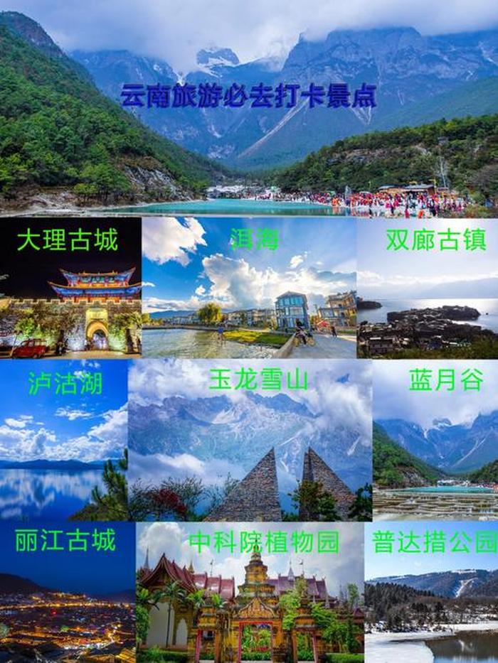 云南的旅游景点,云南旅游必去的景点有哪些