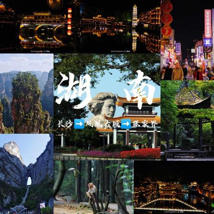 湖南旅游景点排名前十名,湖南省10大旅游景点
