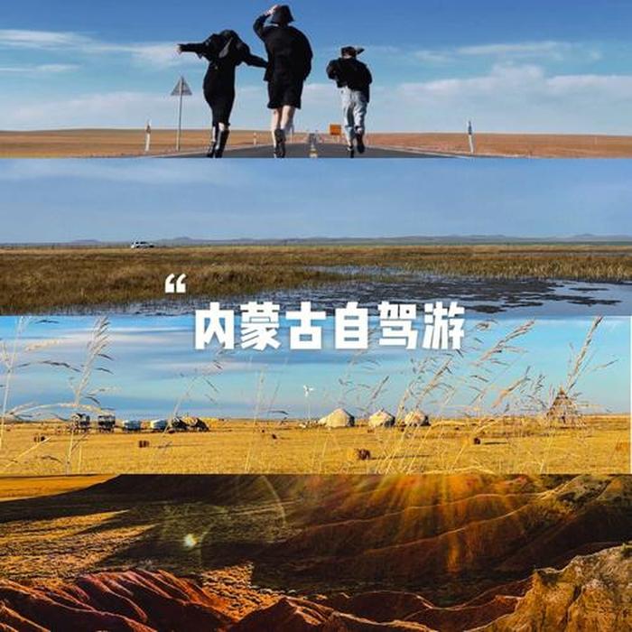 内蒙古自驾游最佳时间,你认为什么季节去内蒙古大草原旅游最合适呢为什么