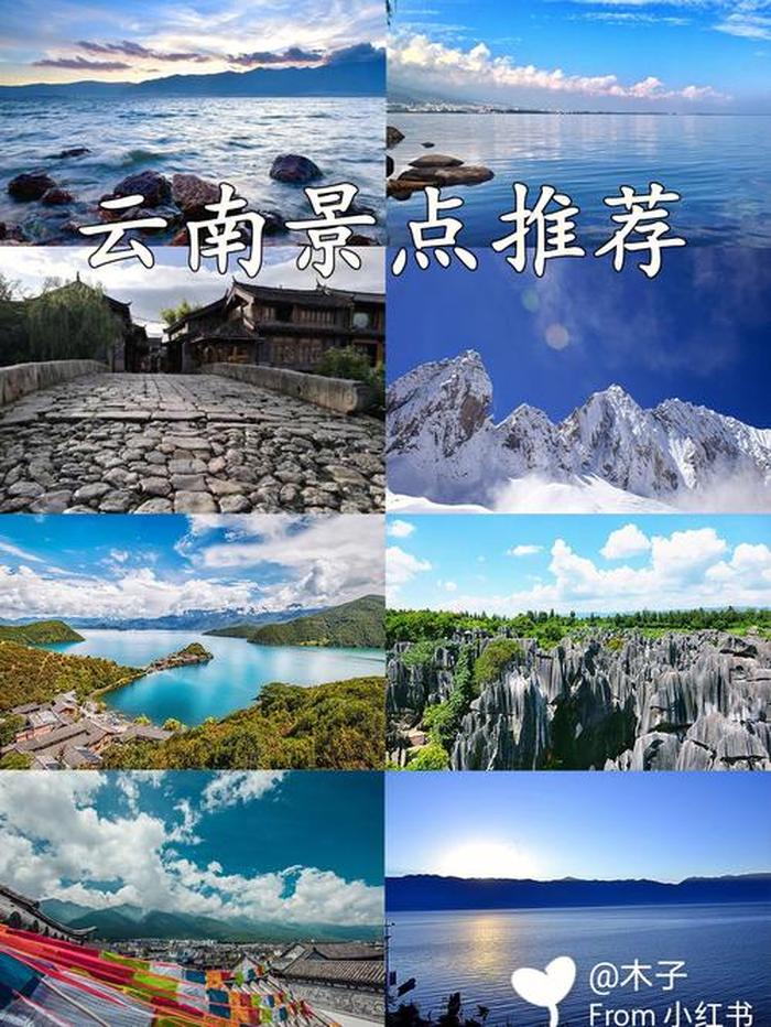 云南最好的旅游景点,云南旅游最著名的景点有哪些