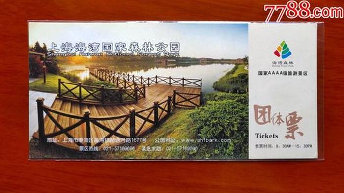 海湾国家森林公园门票多少钱一张,上海海湾森林公园荷花节时间+门票+交通