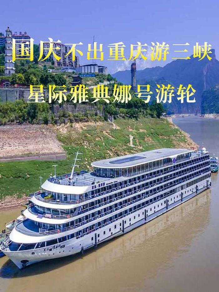 三峡豪华游轮旅游,游长江三峡游轮最佳路线
