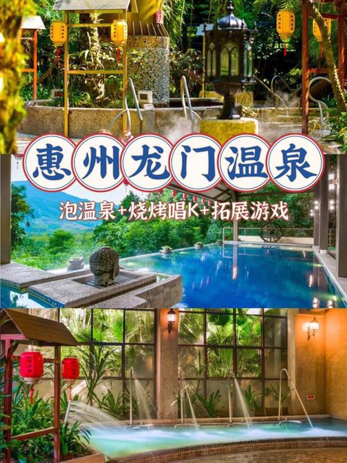 惠州龙门温泉,惠州最好的龙门温泉在哪里惠州龙门温泉推荐